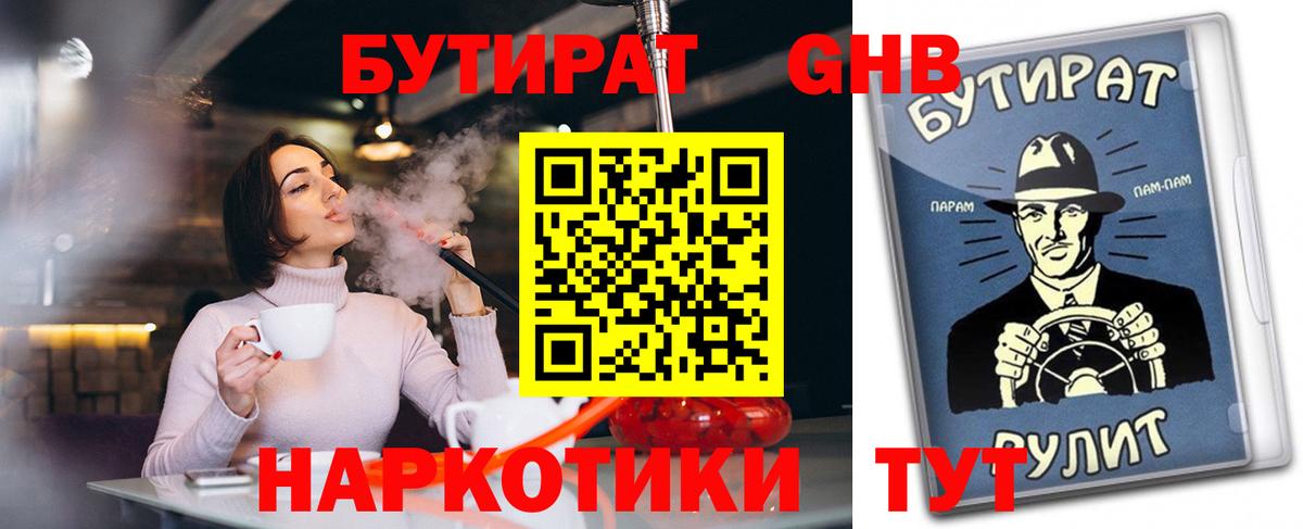 Бутират бутандиол Усолье-Сибирское