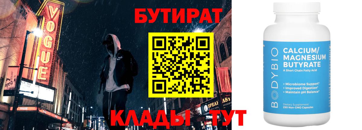 Усолье-Сибирское  БУТИРАТ Butirat  Бутират  Вход с VPN 