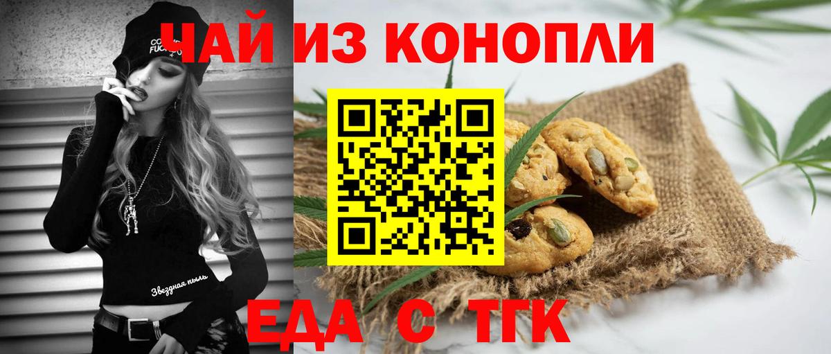 Усолье-Сибирское  Еда ТГК конопля  Вход с VPN 