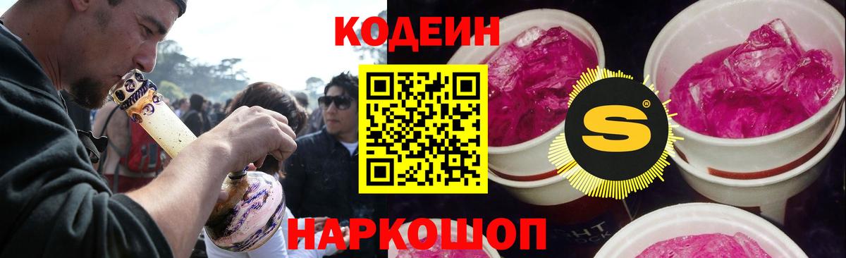 Кодеин напиток Lean (лин)  Вход с VPN  Кодеин напиток Lean (лин)  Усолье-Сибирское 