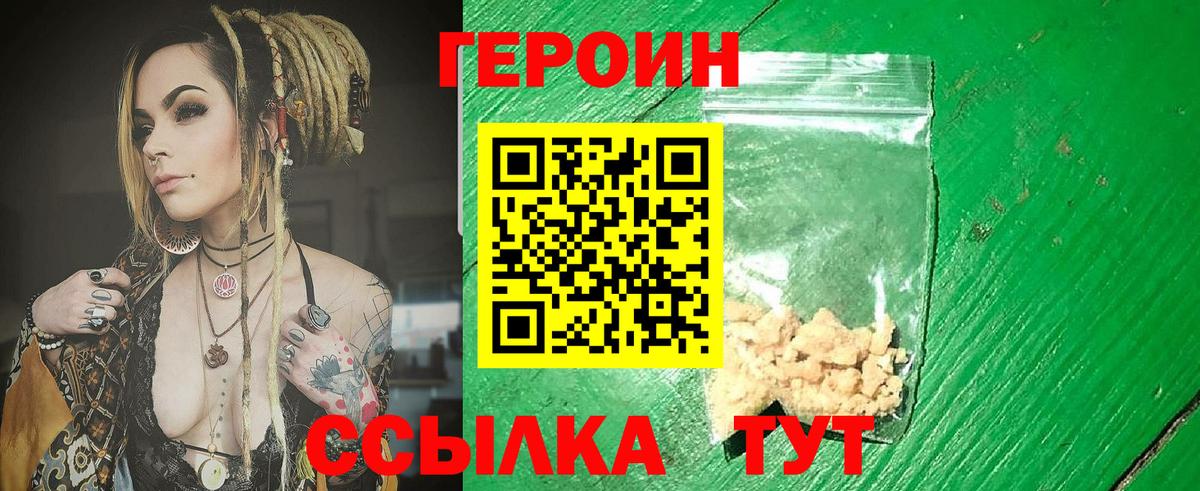 Героин Heroin  Вход с VPN  Усолье-Сибирское 