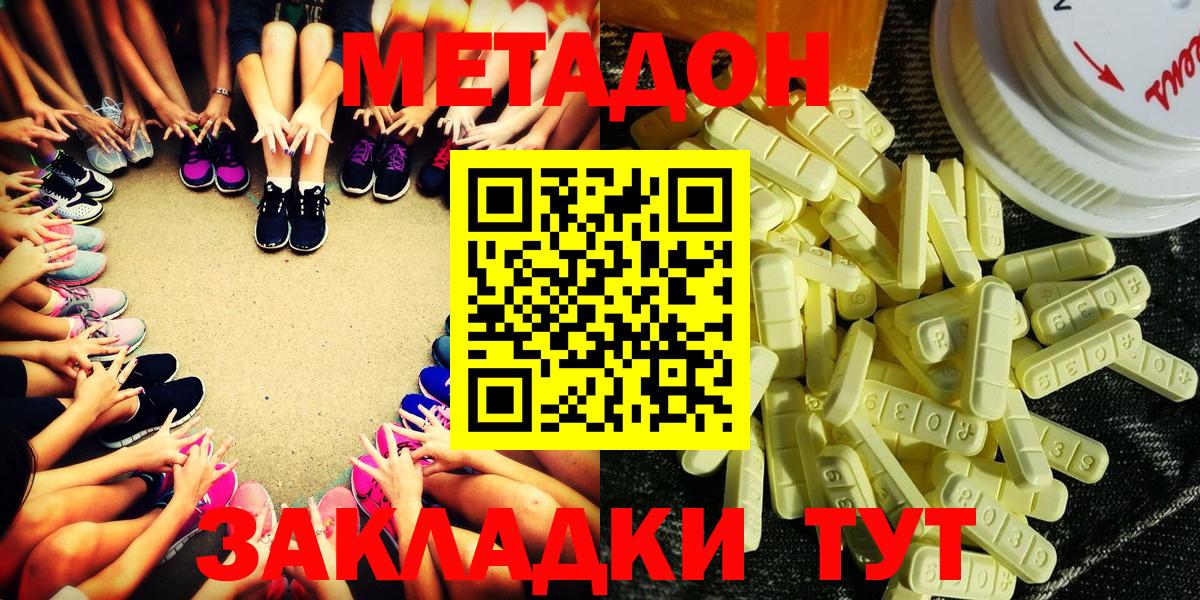 Усолье-Сибирское  Метадон кристалл  Вход с VPN  Метадон methadone 