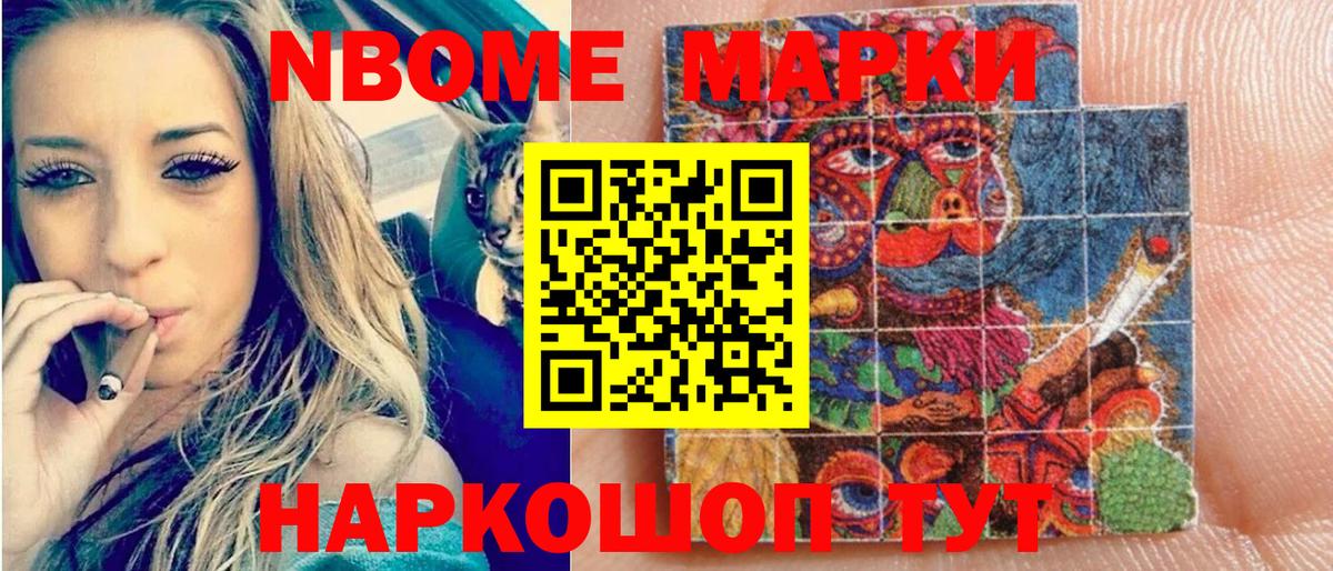 Марки N-bome 1,8мг Усолье-Сибирское